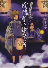 Yorozu Uranai Dokoro - Onmyouya e Yokoso