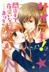 Saite! Machigaete Yobai Nante… Arienai!