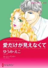 Ai Dake ga Mienakute
