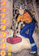 Flying Girl (KASABE Tetsu)