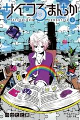 Psycho Romantica