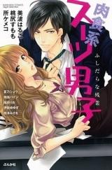 Nikushokukei Suit Danshi - Fushidara na Zangyou