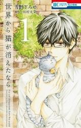 Sekai Kara Neko ga Kieta Nara