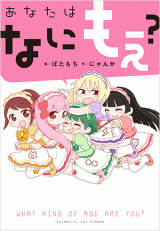 Anata wa Nani Moe?