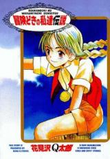 Bouken Doki no Watashitachi Densetsu