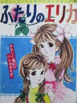 Futari no Erika