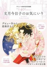 Fumizuki Kyouko no Okiniiri