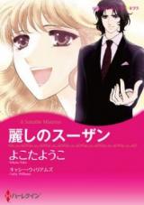 Uruwashi no Susan