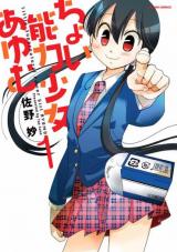 Choi Nouryoku Shoujo Ayumu