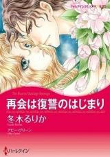 Saikai wa Fukushuu no Hajimari