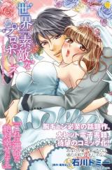 Sekaiichi Suteki na Propose