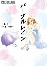 Purple Rain (MOTO Haruka)