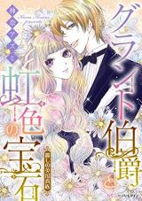 Grant Hakushaku to Nijiiro no Houseki