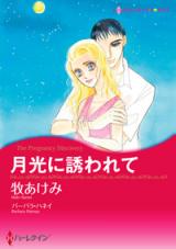 Gekkou ni Sasowarete