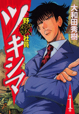 Yajuu Shain Tsukishima