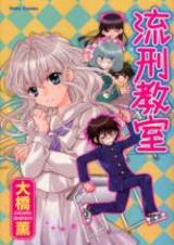 Rukei Kyoushitsu