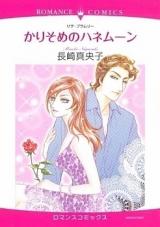 Karisome no Honeymoon