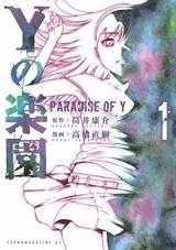 Y no Rakuen