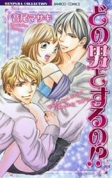 Dono Otoko to Suru no!?