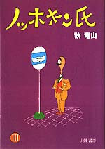 Nohohonshi