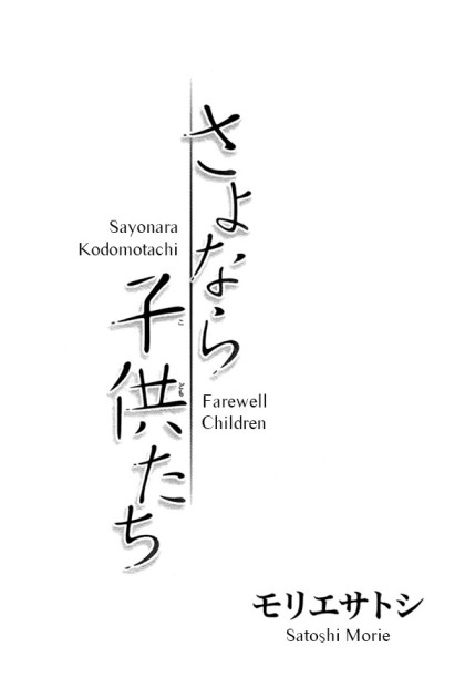 Sayonara Kodomotachi