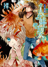 Illusions, Lies, Truth (Novel)