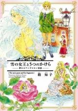 Yuki no Joou to 5-tsu no Kakera - Yumemiru Andersen Douwa