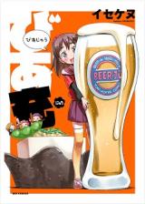 Beer Juu