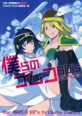 Bokura no Namuko 80s Tribute Comic