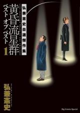 Tasogare Ryuuseigun - Best of Best