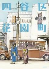 Yotsuyaku Hanazonochou