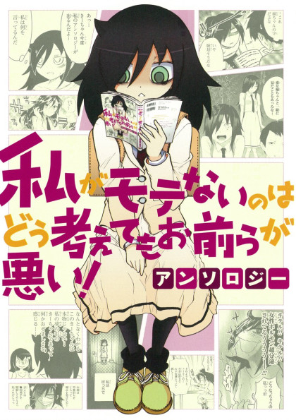 Watashi ga Motenai no wa Dou Kangaete mo Omaera ga Warui! Anthology
