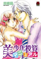 Bishounen Toushi Manual