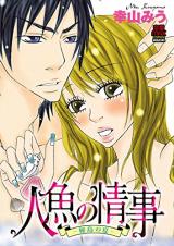 Ningyo no Jouji - Hitou no Natsu