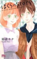 Bokura no Story