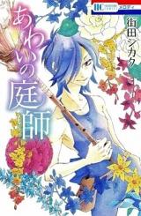 Awai no Niwashi