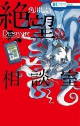 Zetsubou Soudanshitsu