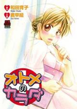 Otome no Karada