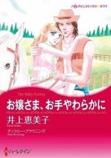 Ojou-sama, Ote Yawaraka ni