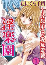 Inrakuen - 3 Kyoudai to no Aigan Yuugi