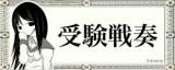 Juken Sensou