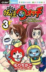 Youkai Watch - Wakuwaku Nyanderful Days