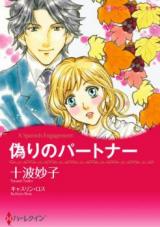 Itsuwari no Partner