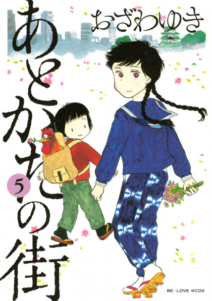 Atokata no Machi