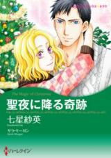 Seiya ni Furu Kiseki