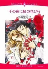 Sen no Yoru ni Aka no Hanabira