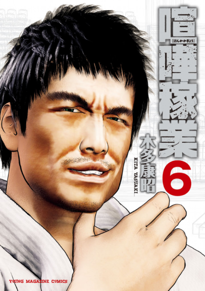 Kenka Kagyou