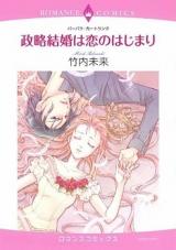 Seiryaku Kekkon wa Koi no Hajimari