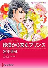Sabaku Kara Kita Prince