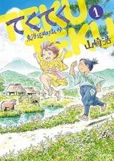 Tekuteku - Toukaidou Nukemairi